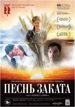 Постер: Песнь заката (2015)