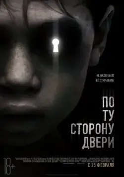 Постер: По ту сторону двери / The Other Side of the Door (2015)