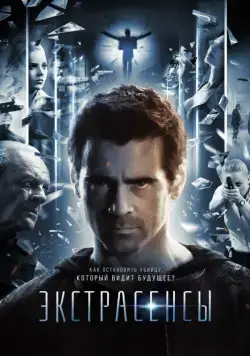 Постер: Экстрасенсы / Solace (2014)