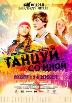 Постер: Танцуй со мной (2015)