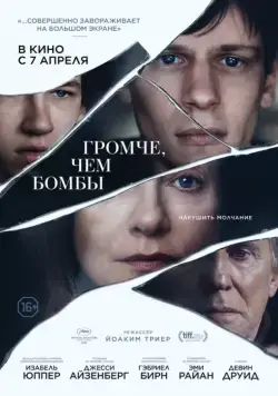 Постер: Громче, чем бомбы (2015)