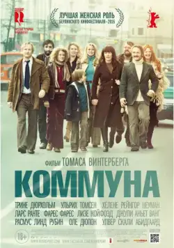 Постер: Коммуна / Kollektivet (2015)