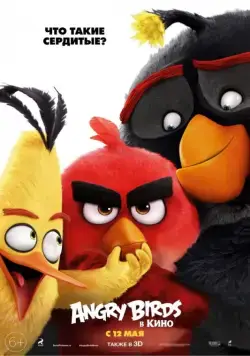 Постер: Angry Birds в кино / Angry Birds (2016)