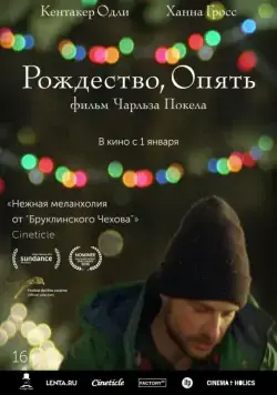 Постер: Рождество, опять / Christmas, Again (2014)