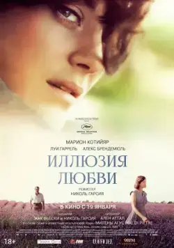 Постер: Иллюзия любви / Mal de pierres (2016)