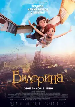Постер: Балерина / Ballerina (2016)