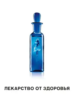 Постер: Лекарство от здоровья / A Cure for Wellness (2017)