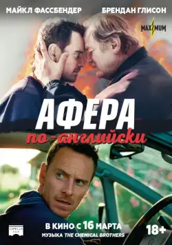 Постер: Афера по-английски (2015)