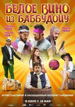 Постер: Белое вино из Баббудойу / Bianco di Babbudoiu (2016)