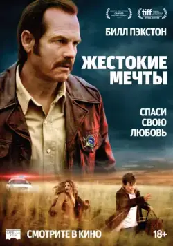 Постер: Жестокие мечты (2017)