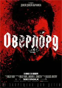 Постер: Оверлорд / Overlord (2018)