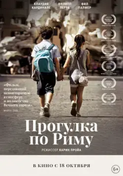 Постер: Прогулка по Риму / Una gita a Roma (2017)