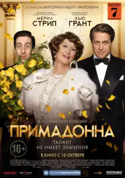 Постер: Примадонна / Florence Foster Jenkins (2016)