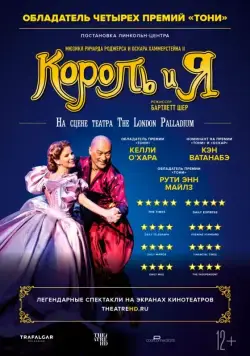 Постер: Король и я / The King and I (2018)