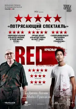 Постер: Красный / Red (2018)