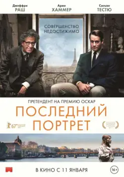 Постер: Последний портрет / Final Portrait (2016)