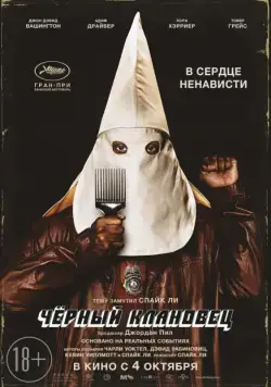 Постер: Черный клановец / BlacKkKlansman (2018)