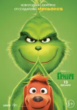 Постер: Гринч / The Grinch (2018)