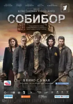 Постер: Собибор (2018)