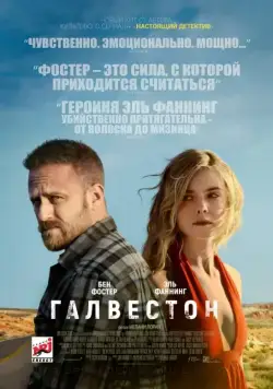 Постер: Галвестон / Galveston (2018)
