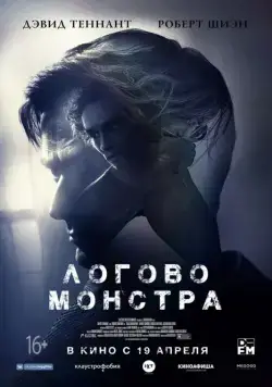 Постер: Логово Монстра / Bad Samaritan (2018)