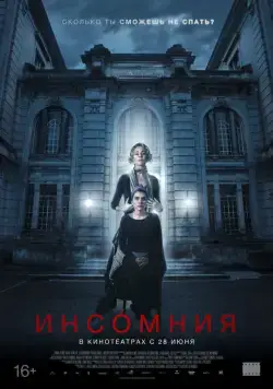 Постер: Инсомния / No dormirás (2018)