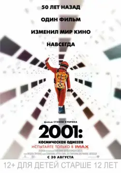 Постер: 2001 год: Космическая одиссея (1968)