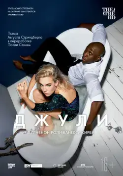 Постер: Джули / Julie (2018)