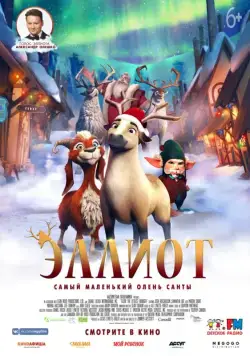 Постер: Эллиот / Elliot the Littlest Reindeer (2018)