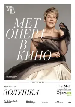 Постер: Золушка / Cendrillon (2018)