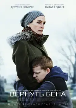 Постер: Вернуть Бена / Ben Is Back (2018)