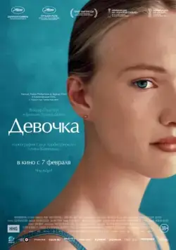 Постер: Девочка / Girl (2018)