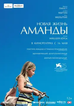 Постер: Новая жизнь Аманды / Amanda (2018)