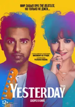 Постер: Вчера / Yesterday (2019)