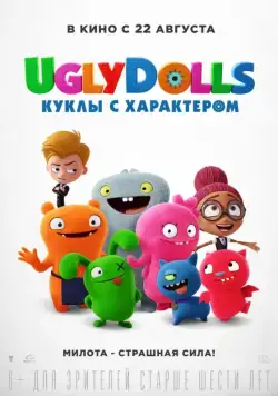Постер: UglyDolls. Куклы с характером / UglyDolls (2019)