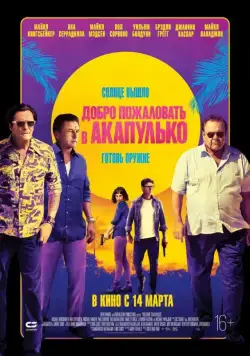 Постер: Добро пожаловать в Акапулько / Welcome to Acapulco (2019)