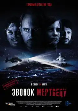 Постер: Звонок мертвецу / Abgeschnitten (2018)