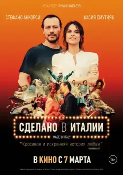 Постер: Сделано в Италии / Made in Italy (2018)