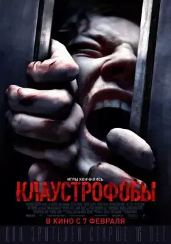 Постер: Клаустрофобы / Escape Room (2019)