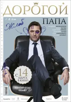 Постер: Дорогой папа (2019)