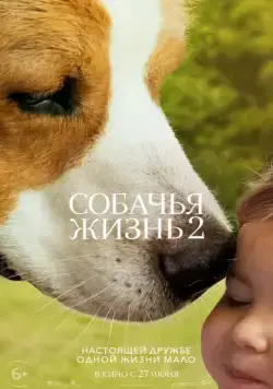 Постер: Собачья жизнь 2 / A Dog's Journey (2019)