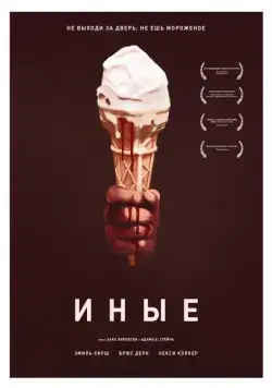 Постер: Иные / Freaks (2018)
