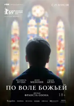 Постер: По воле божьей / Grâce à Dieu (2018)