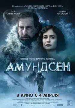 Постер: Амундсен / Amundsen (2019)