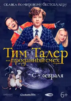 Постер: Тим Талер, или Проданный смех / Timm Thaler oder Das verkaufte Lachen (2017)