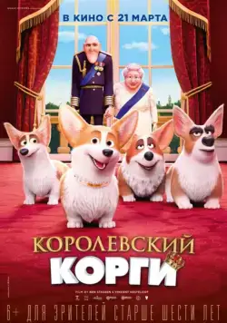 Постер: Королевский корги / The Queen's Corgi (2019)