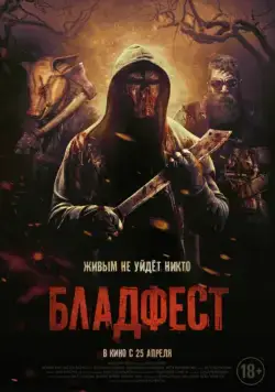 Постер: Бладфест / Blood Fest (2018)