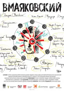 Постер: ВМаяковский (2018)