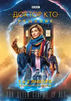 Постер: Доктор Кто: Решение / Doctor Who: Resolution (2019)