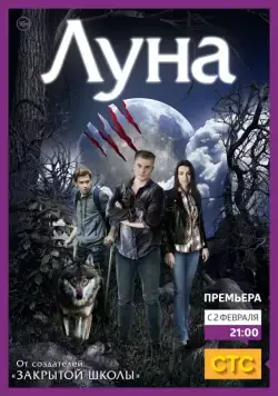 Постер: Луна (2014)